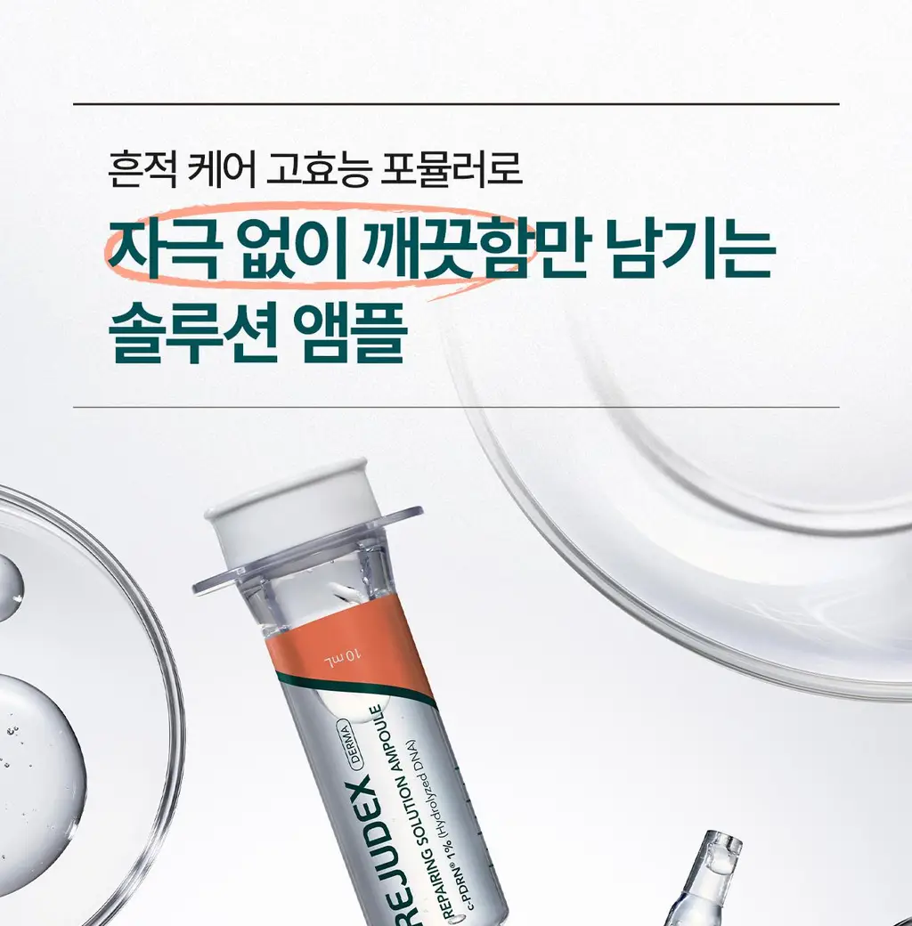 [흔적 리페어_c-PDRN 10,000 PPM]리쥬덱스 더마 리페어링 솔루션 앰플 10mLx2EA 상세페이지 19